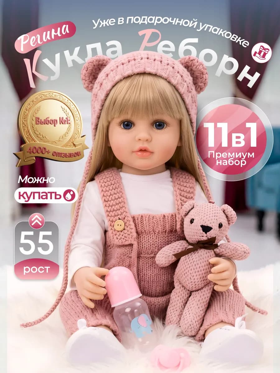Силиконовая кукла reborn девочка Регина 55 см