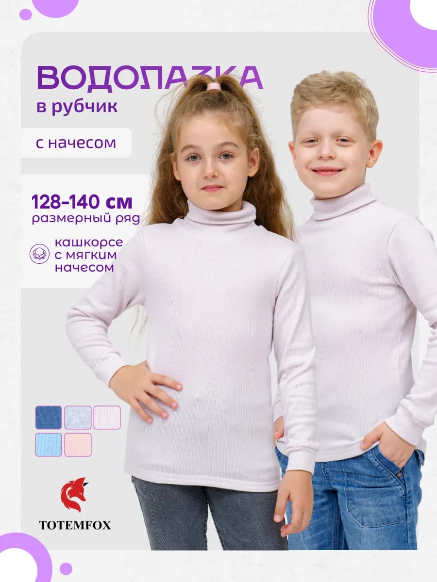 Водолазка школьная в рубчик