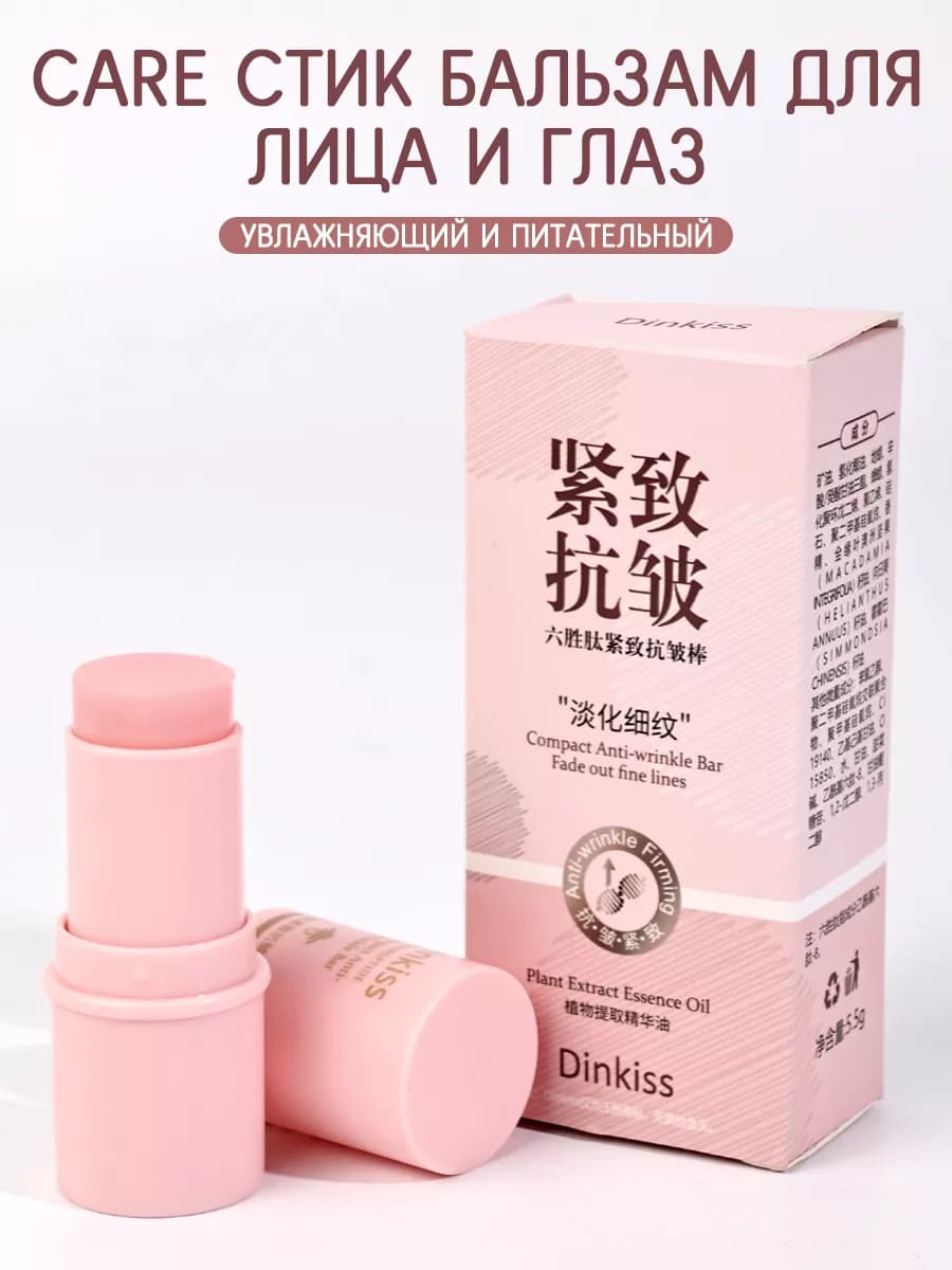 Крем для лица увлажняющий от морщин и трещин в стике