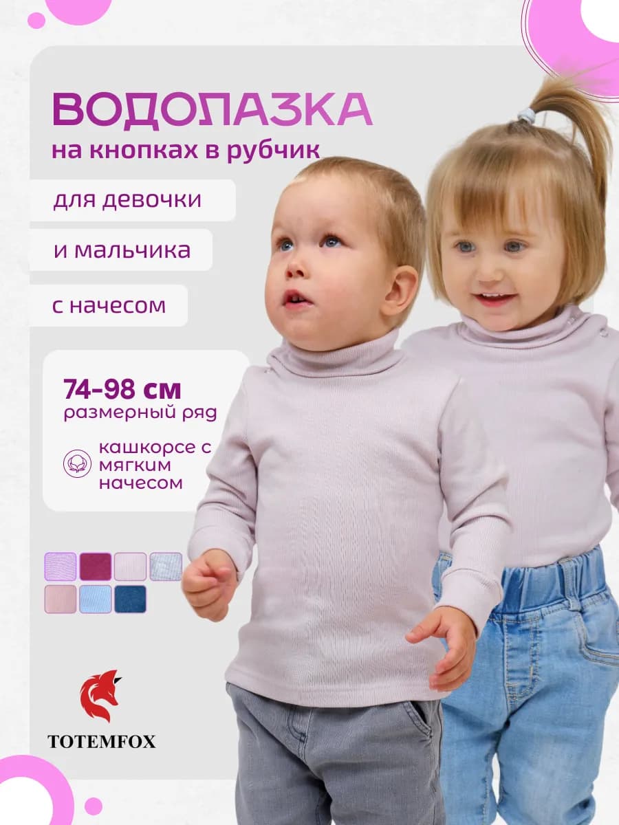 Водолазка детская на кнопках в рубчик