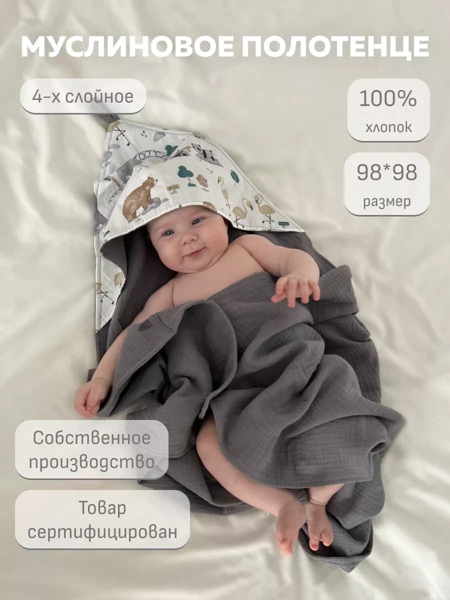 Полотенце для новорожденного с уголком