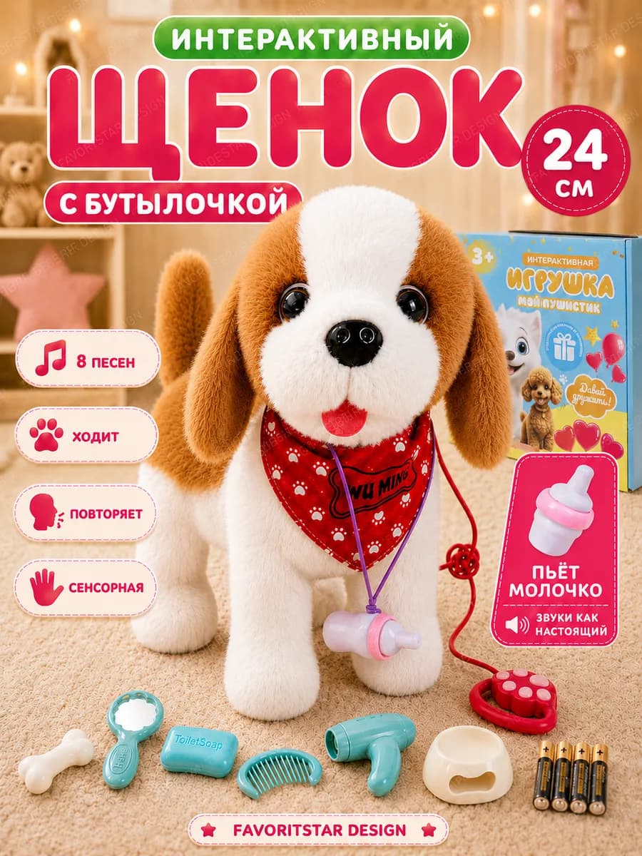 Интерактивная игрушка собака умный щенок