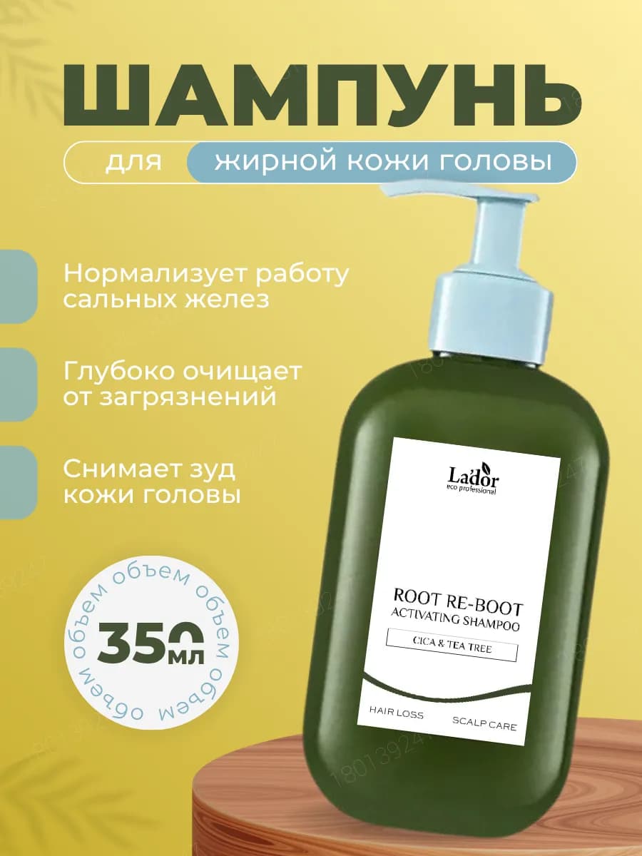 Профессиональный шампунь для жирной кожи головы, 350 мл