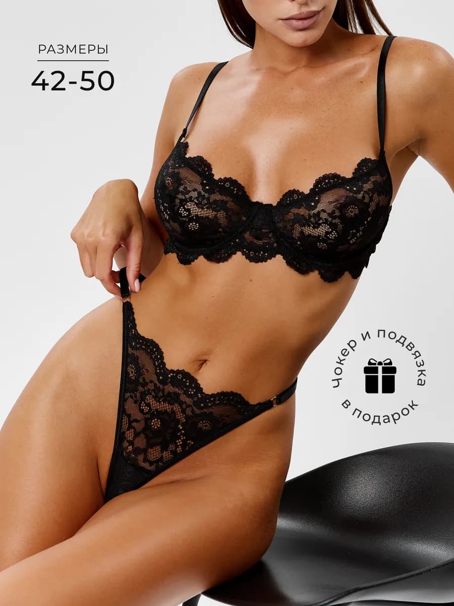 Комплект нижнего белья кружевной - фото 1