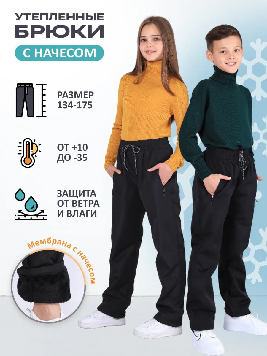 Утепленные болоньевые брюки с начесом