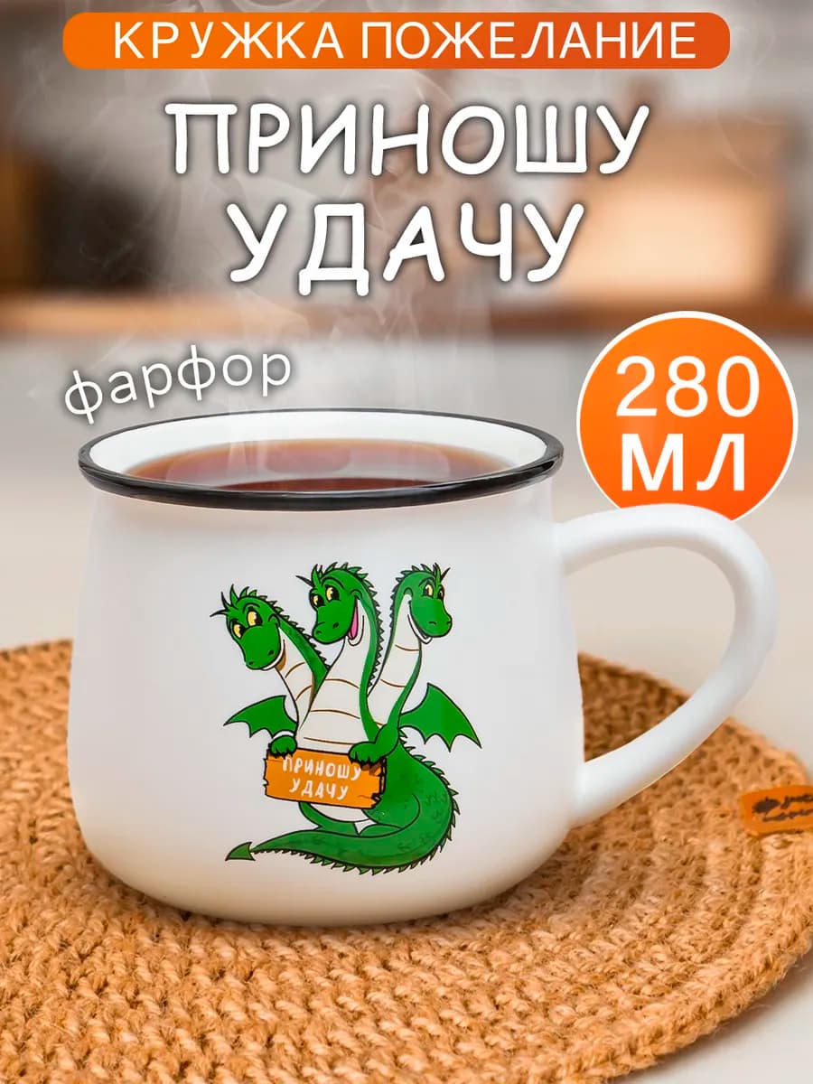 Кружка фарфоровая Дракон