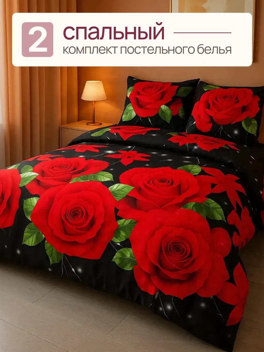 Постельное белье 2 спальное