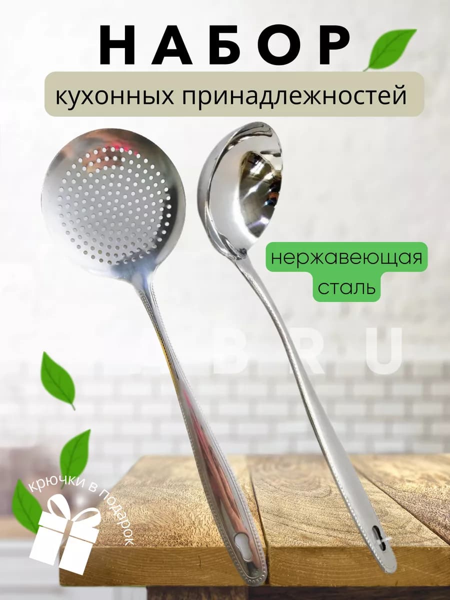 Набор кухонных принадлежностей металлический 2 предмета