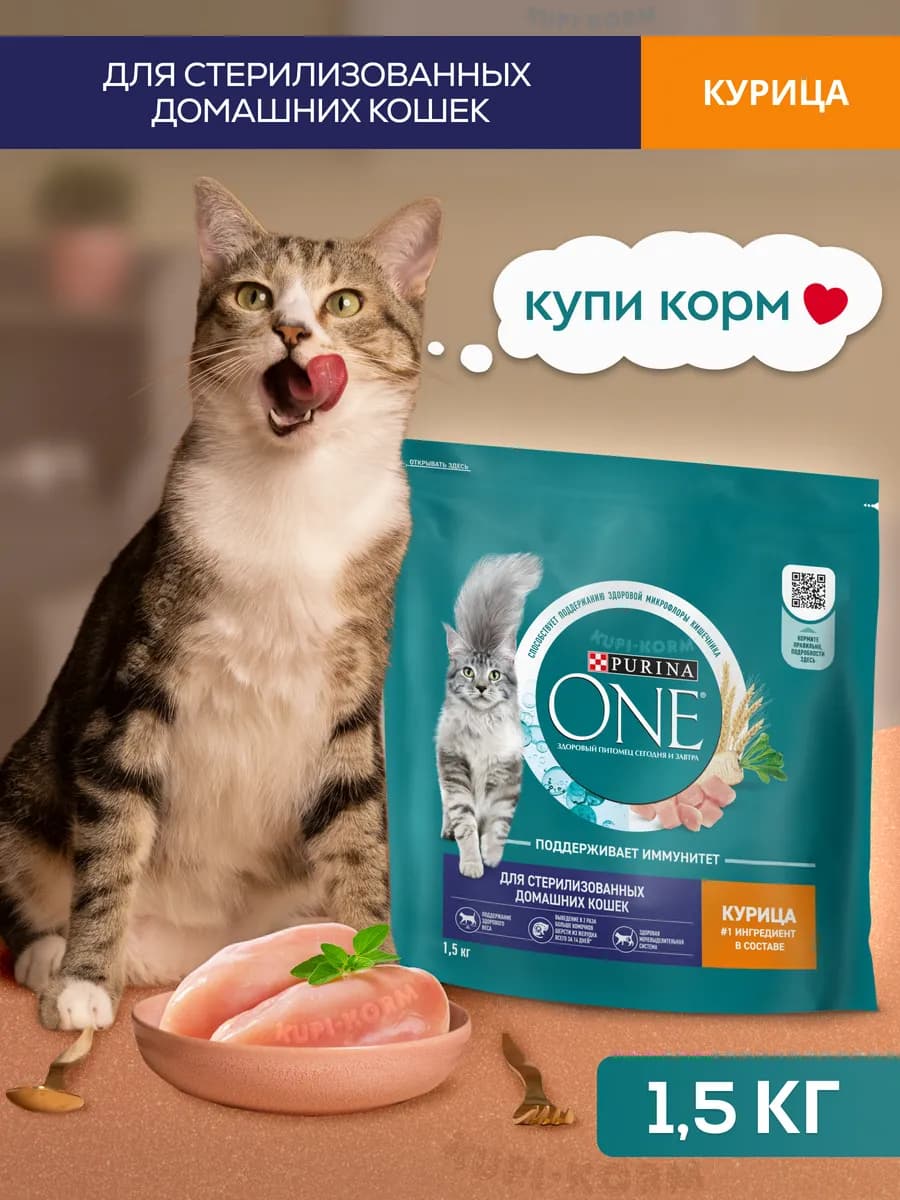 Корм для стерилизованных кошек Курица 1,5 кг
