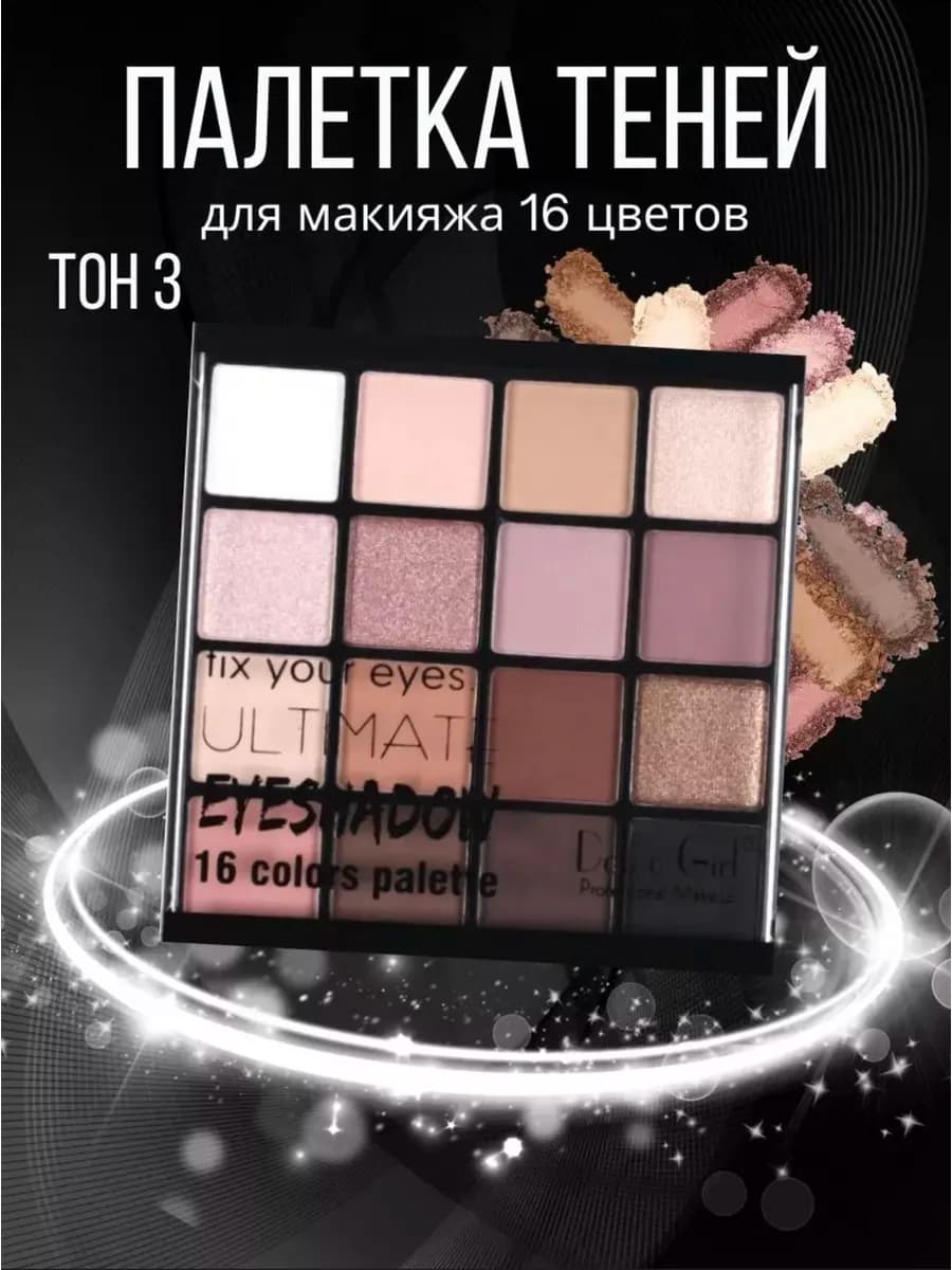 Тени для век