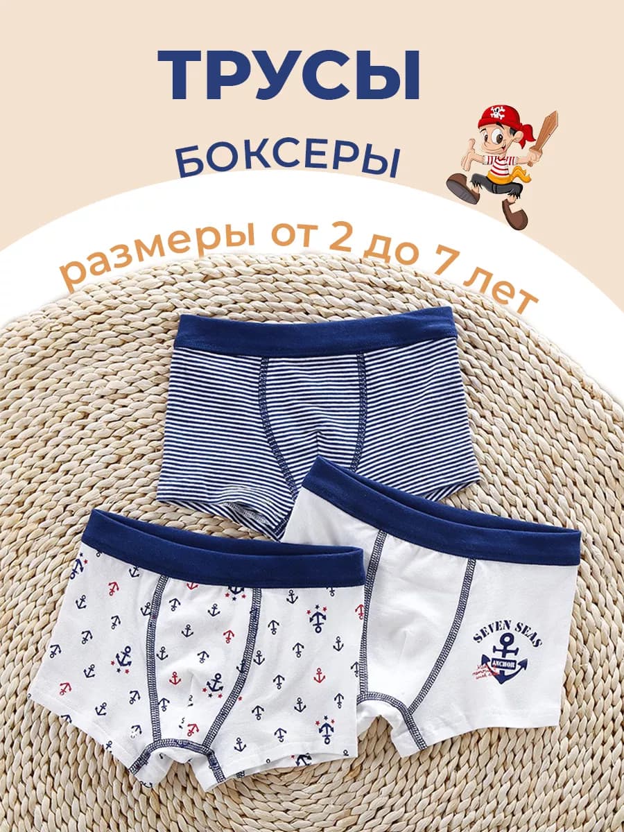 Трусы боксеры для мальчика набор