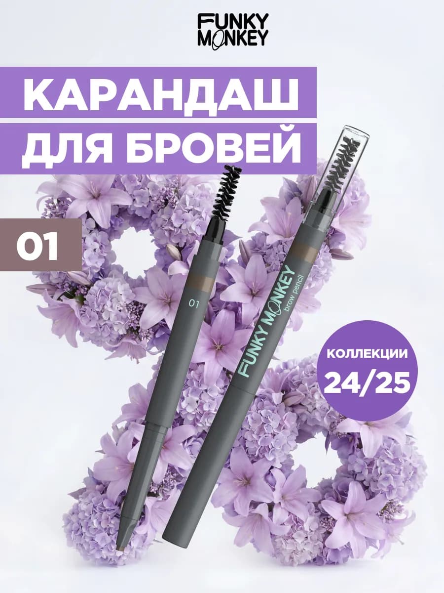 Карандаш для бровей автоматический Brow Pencil тон 01
