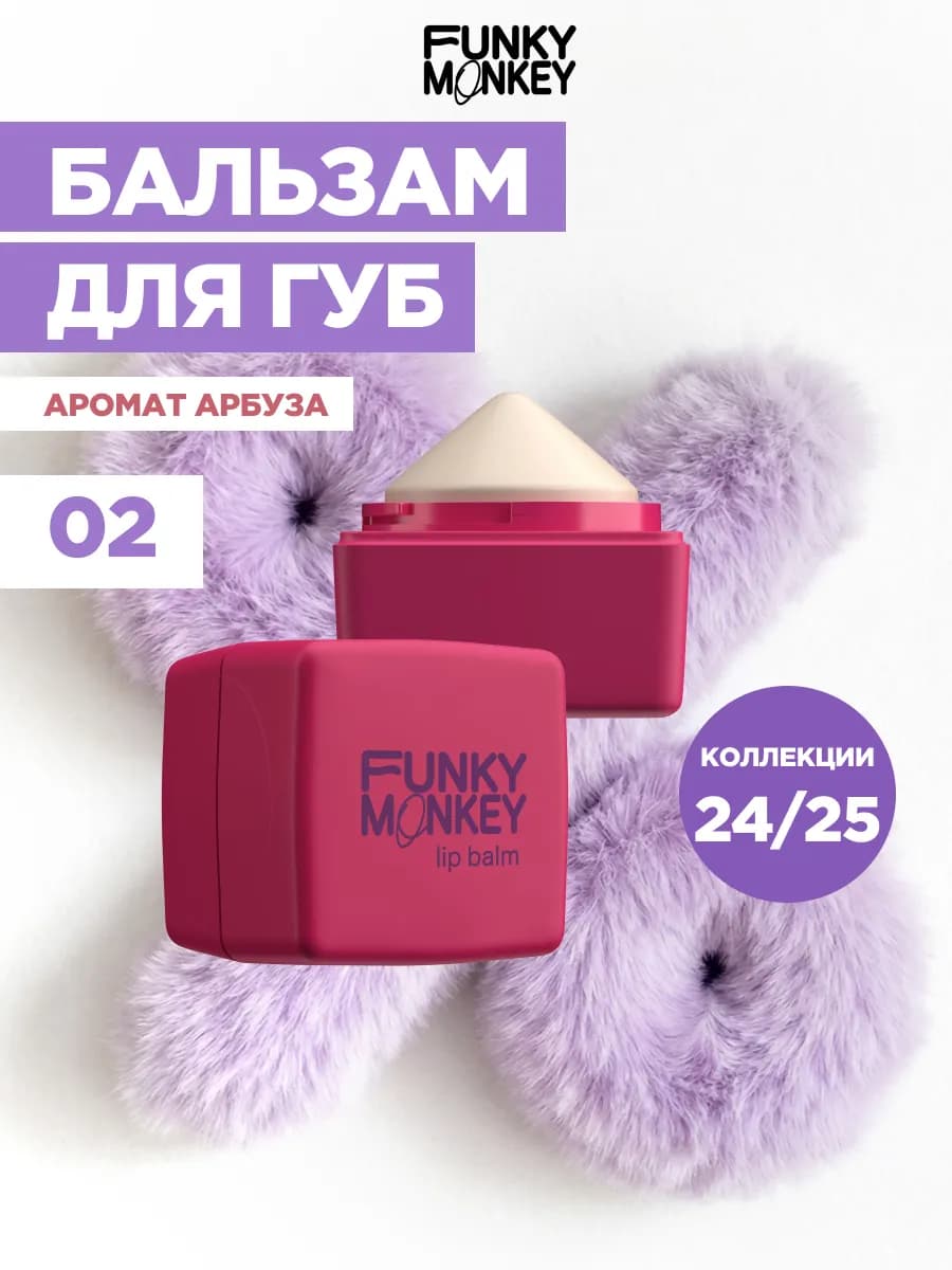 Бальзам для губ с ароматом арбуза Lipbalm тон 02