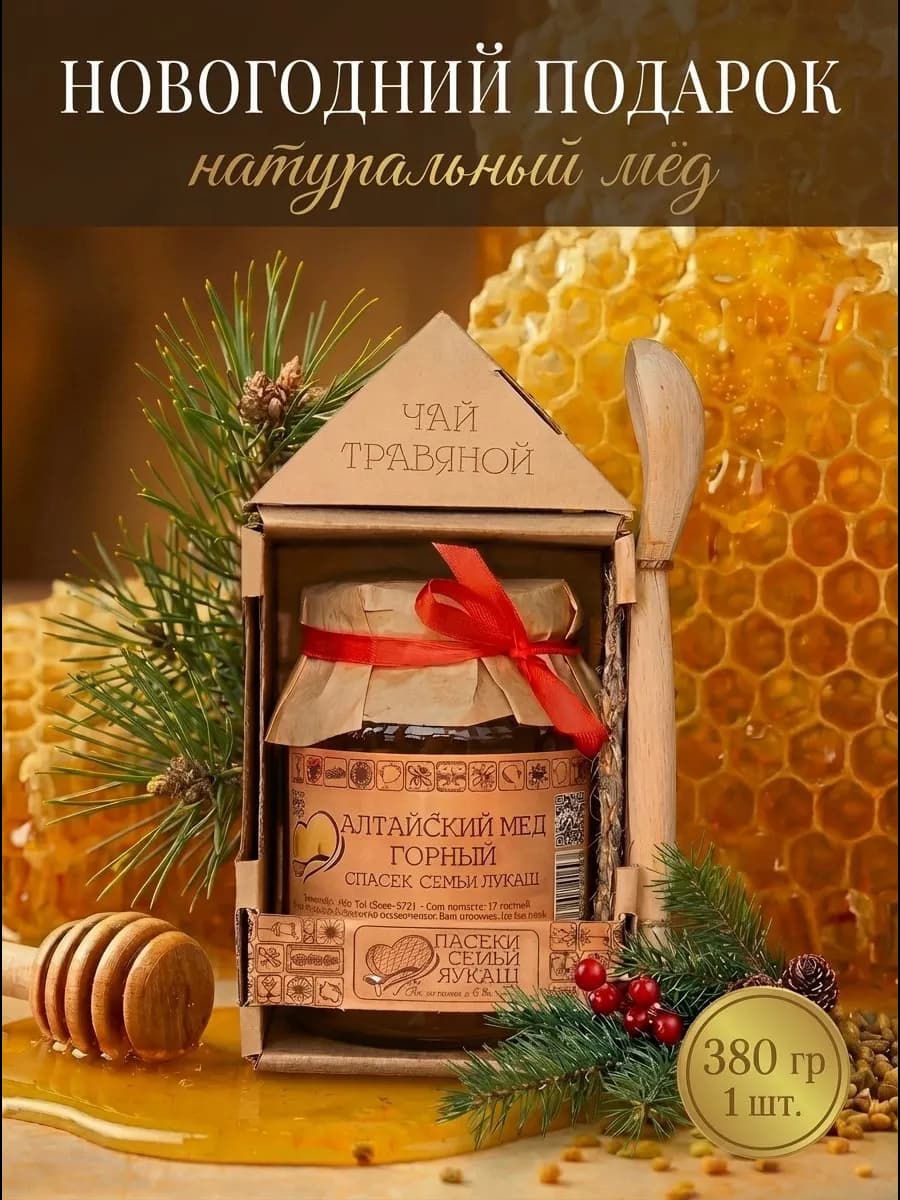 Новогодний подарочный набор горного алтайского меда с чаем - фото 1