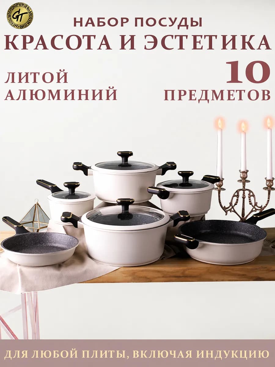 Набор посуды для индукционной плиты