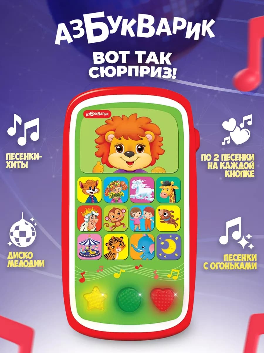 Развивающая игрушка смартфончик детский