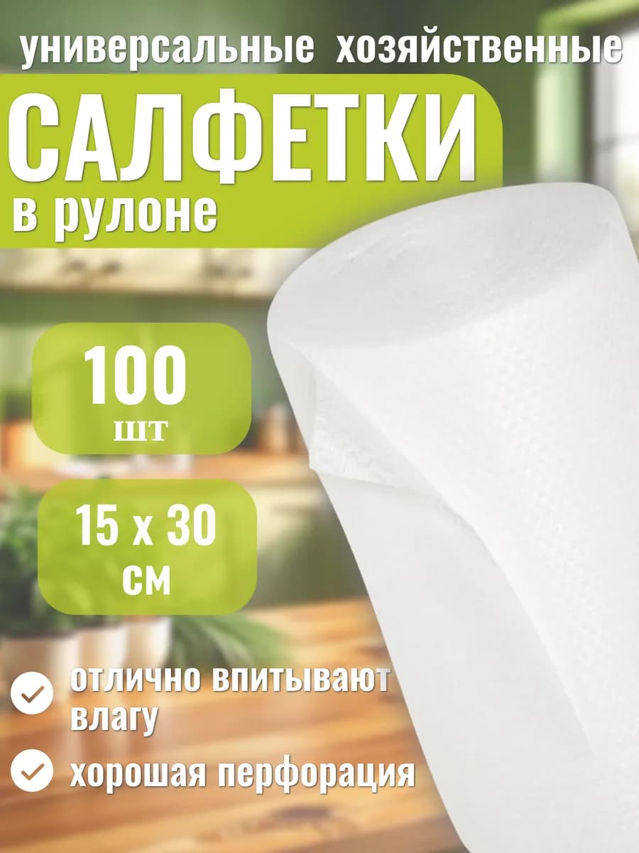 Салфетки для уборки хозяйственные