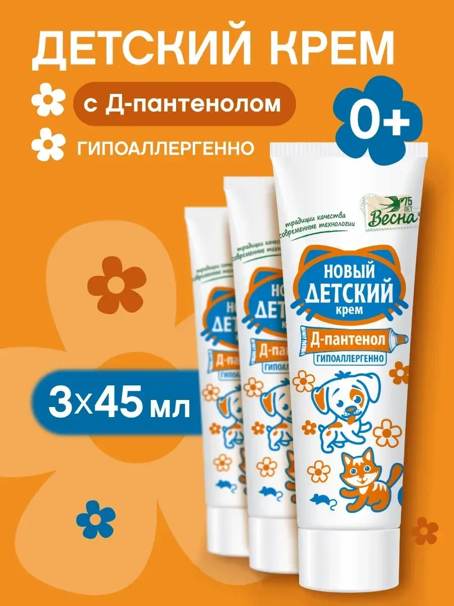 Детский крем для новорожденных с пантенолом 3х45 мл
