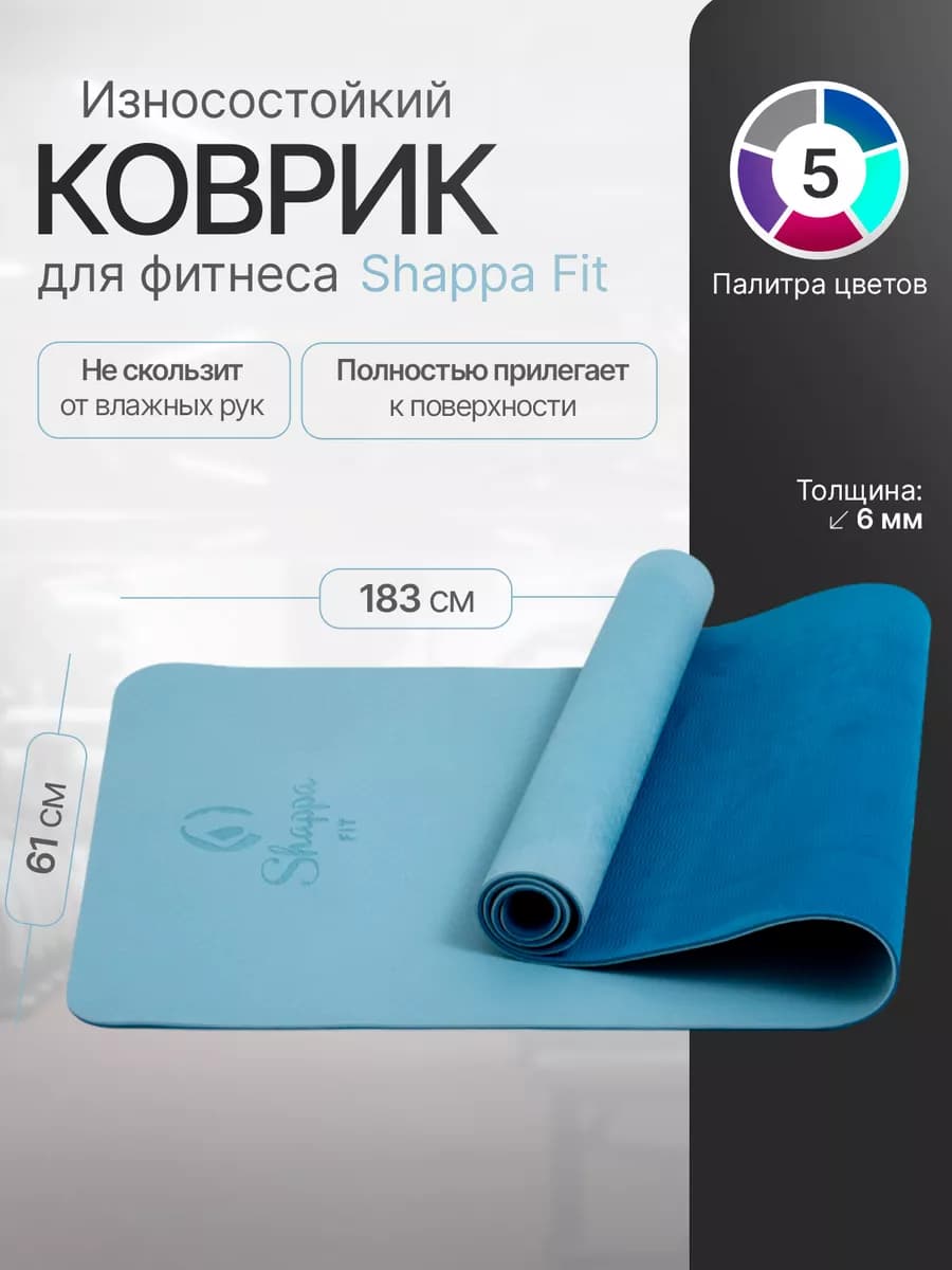 Коврик для йоги и фитнеса нескользящий