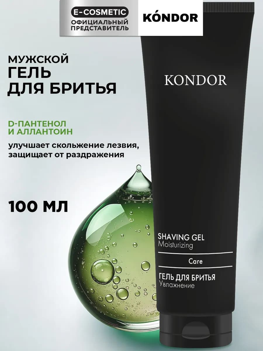 Гель для бритья MY BEARD, 100 мл