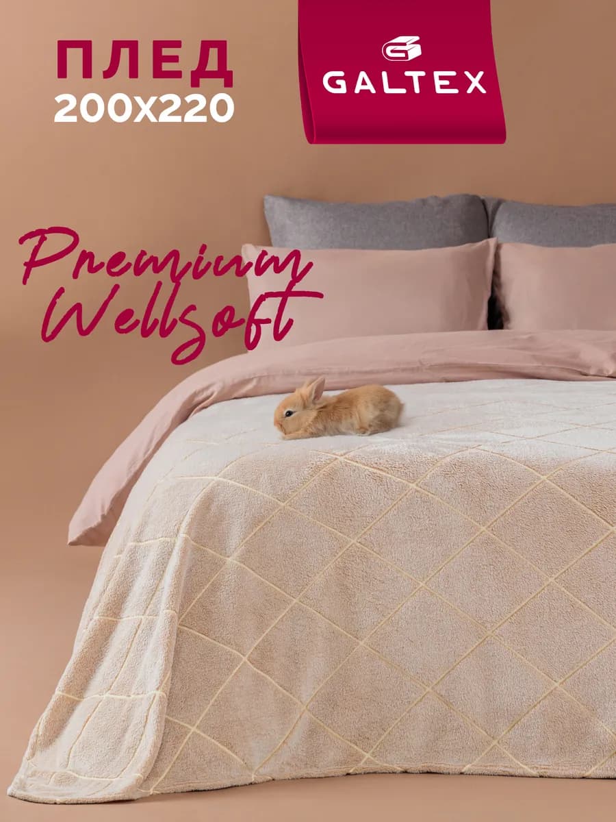 Плед 200х220 на диван и кровать