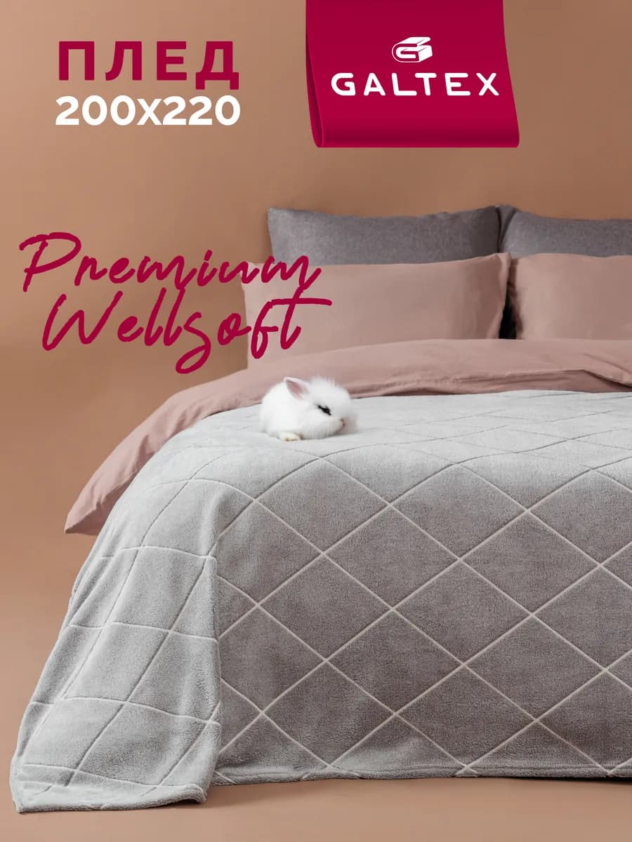 Плед 200х220 на диван и кровать