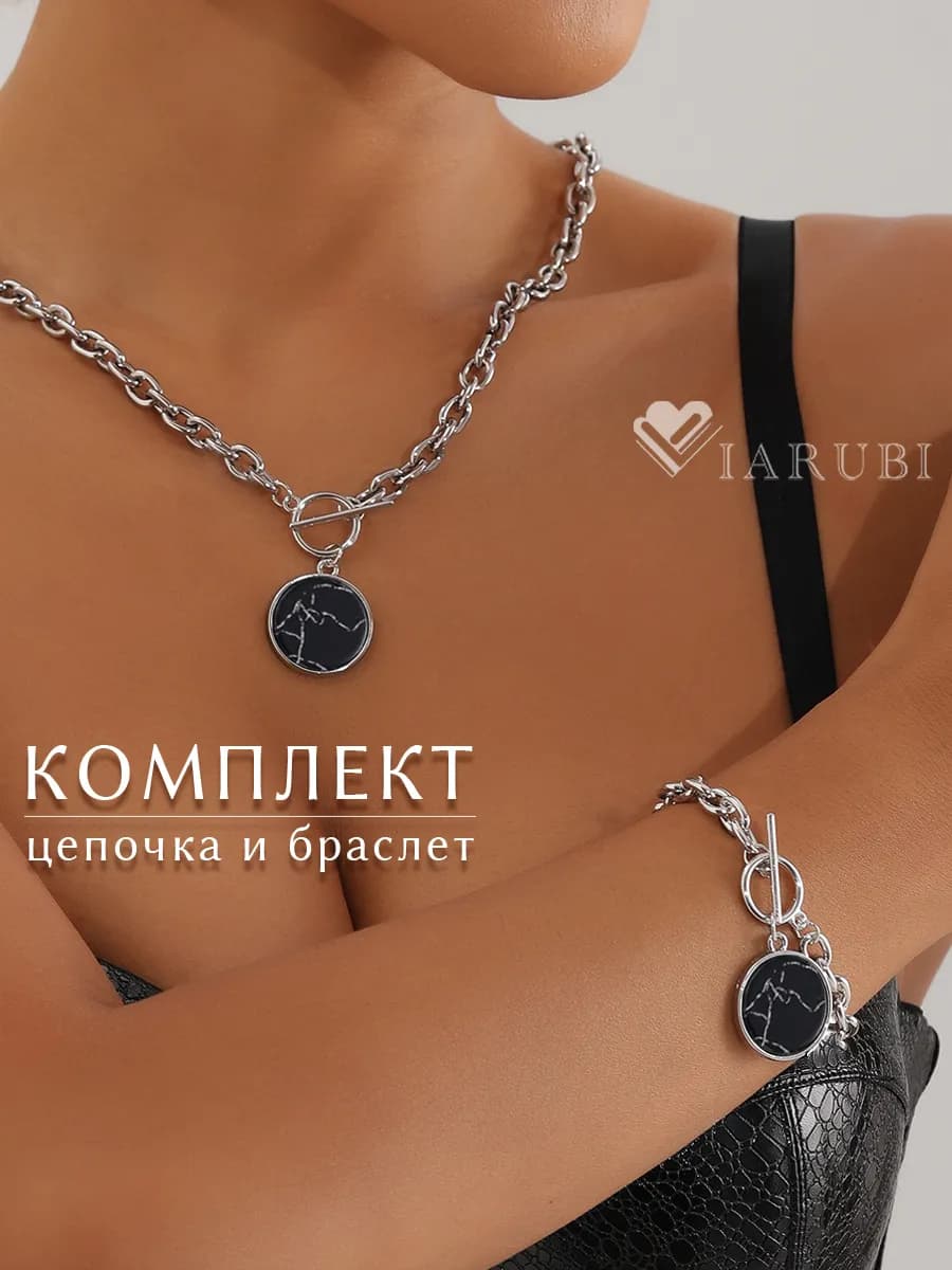 Комплект браслет и цепочка с кулоном