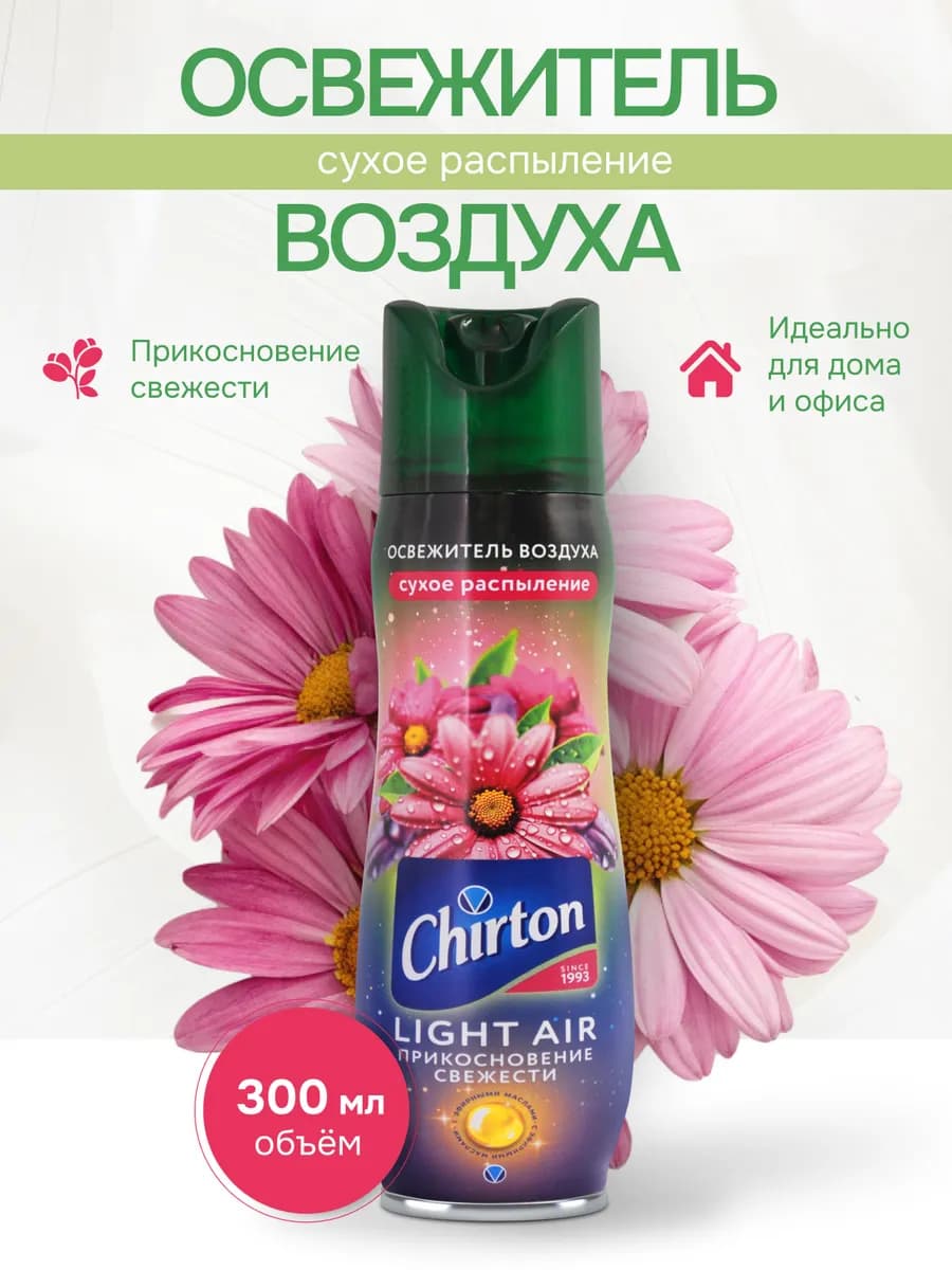 Освежитель воздуха Лайт Эир Прикосновение свежести - фото 1