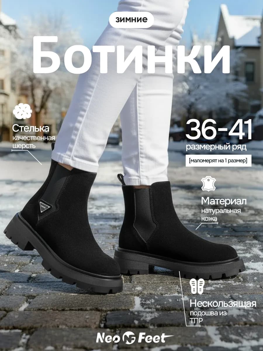 Ботинки натуральная кожа челси зимние