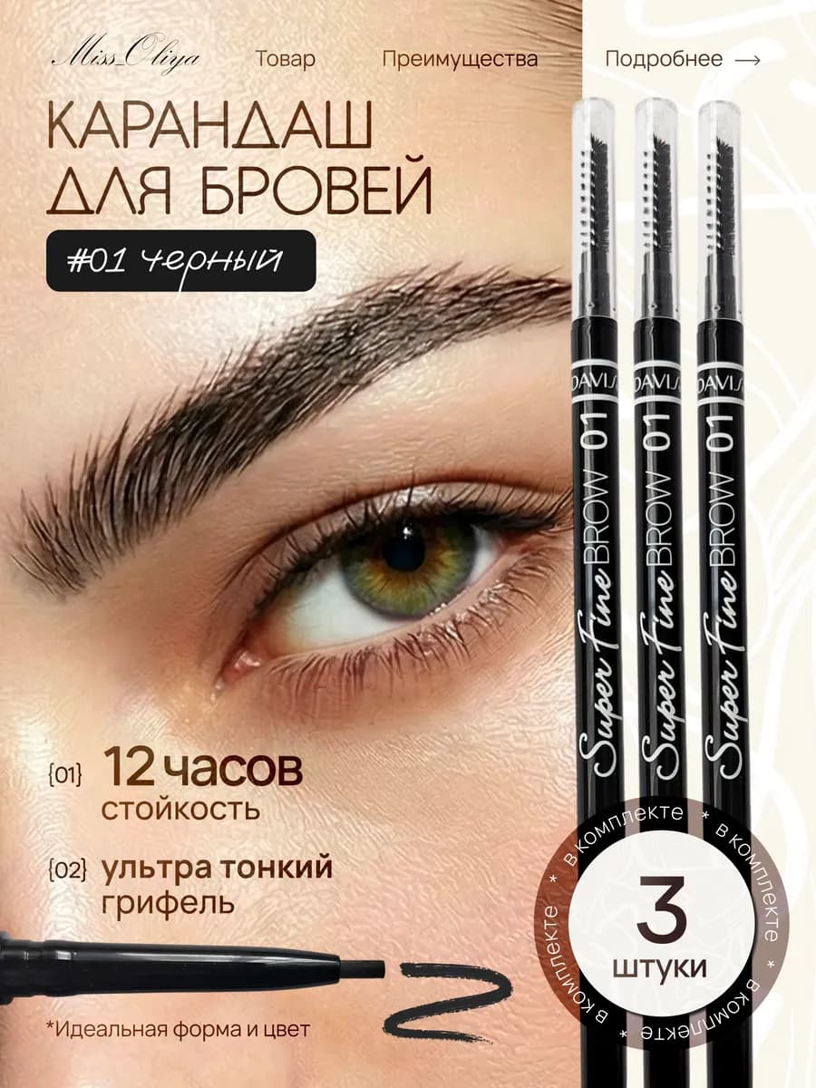 Набор карандашей для бровей