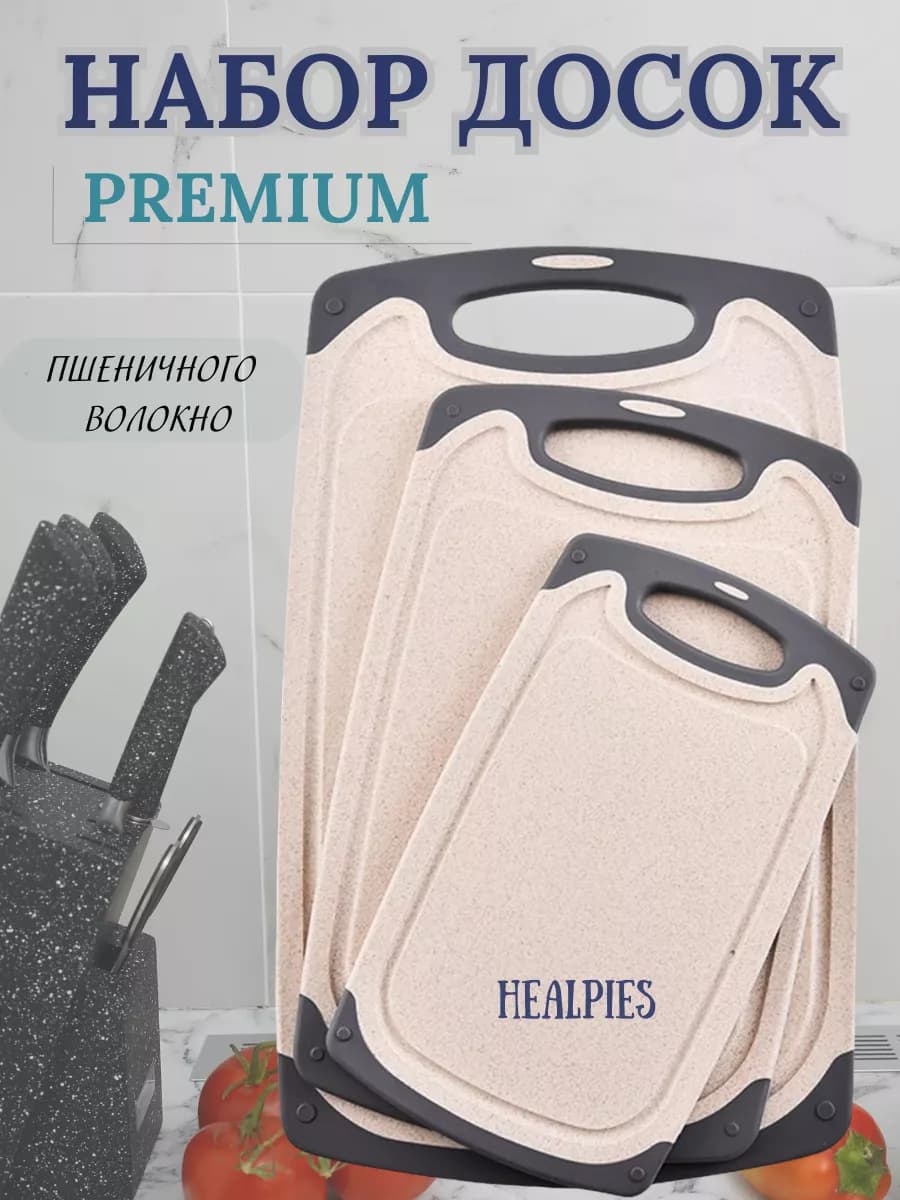 Доски разделочные для кухни, набор кухонных досок 3шт