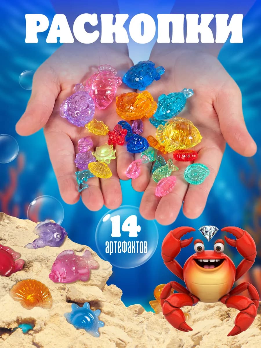 Раскопки сокровищ для девочки для мальчика 14 фигурок - фото 1