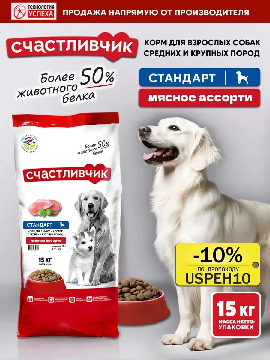 Корм для собак сухой Мясное ассорти Стандарт 15 кг