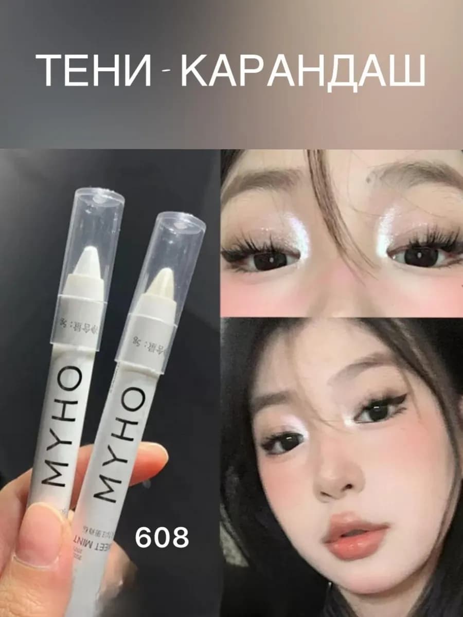 Тени карандаш для век блестящие