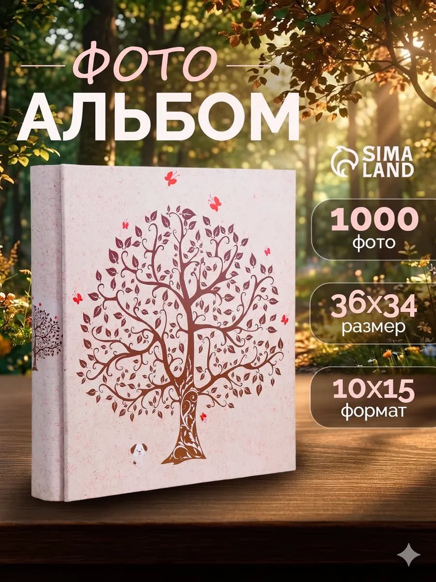 Фотоальбом на 1000 фото
