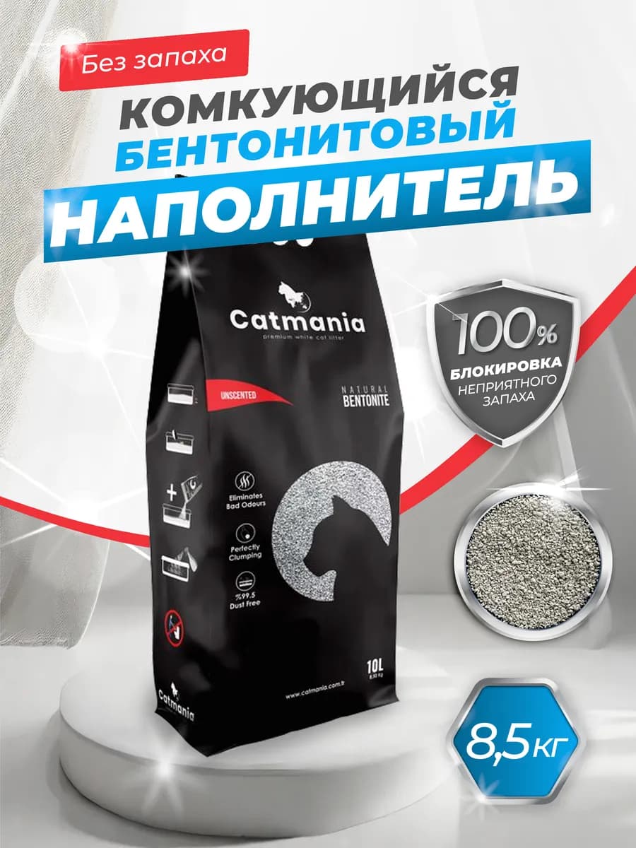 Наполнитель для кошачьего туалета, без запаха 8,5 кг