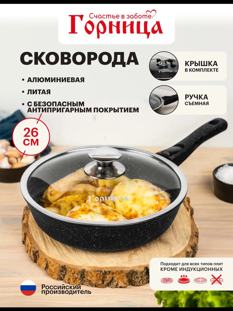 Сковорода с крышкой 26 см антипригарная