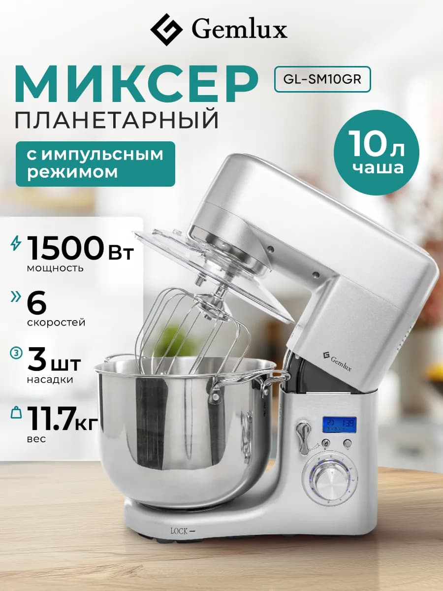Миксер кухонный планетарный с чашей 10 л, тестомес для дома - фото 1