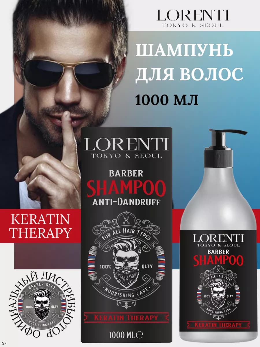 Шампунь для волос Кератин мужской Keratin Therapy 1л
