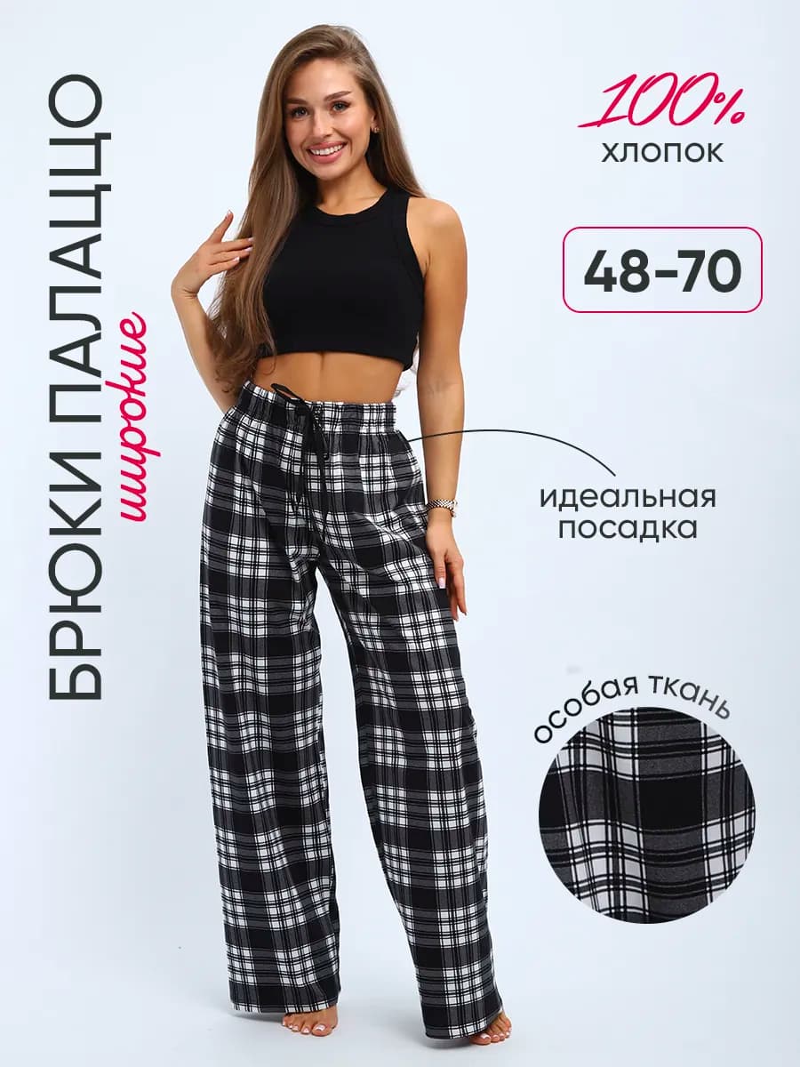 Брюки палаццо широкие домашние на резинке