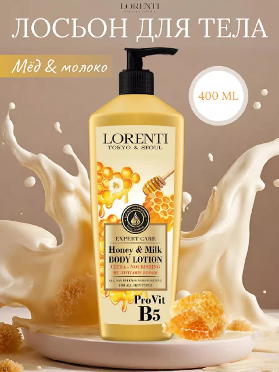 Крем Лосьон для тела HONEY & MILK