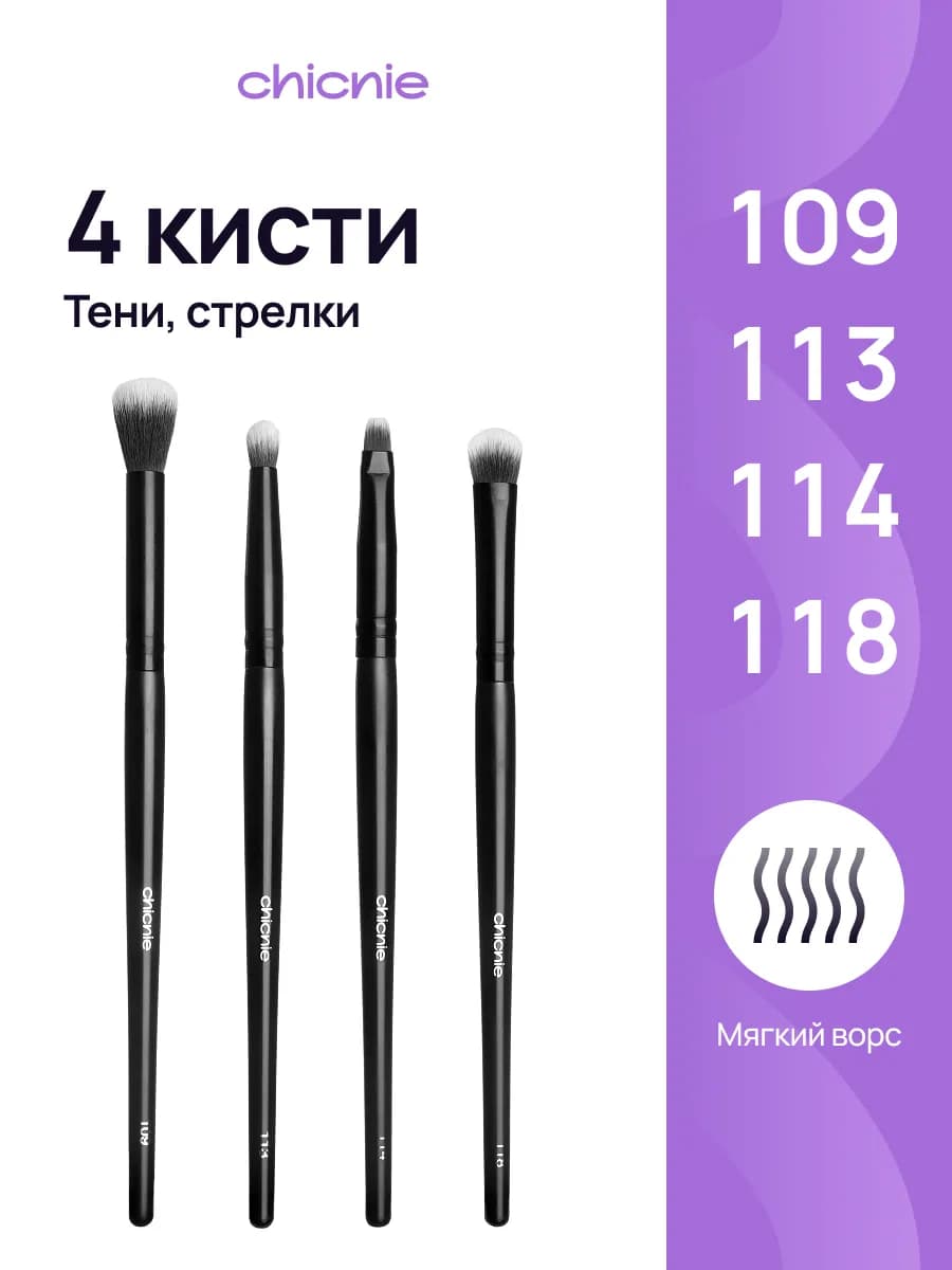 Кисти для макияжа набор 4шт