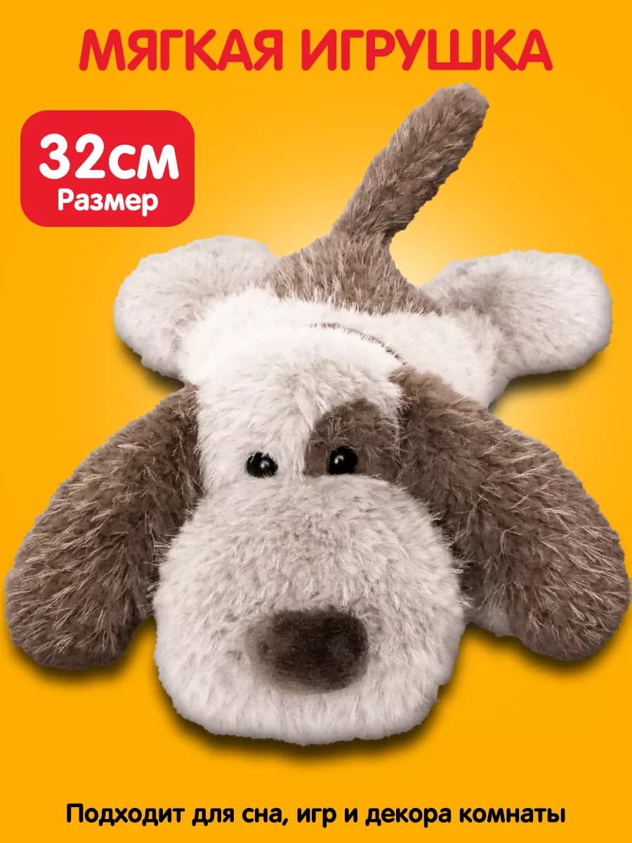 Мягкая игрушка Собака лучший подарок для детей