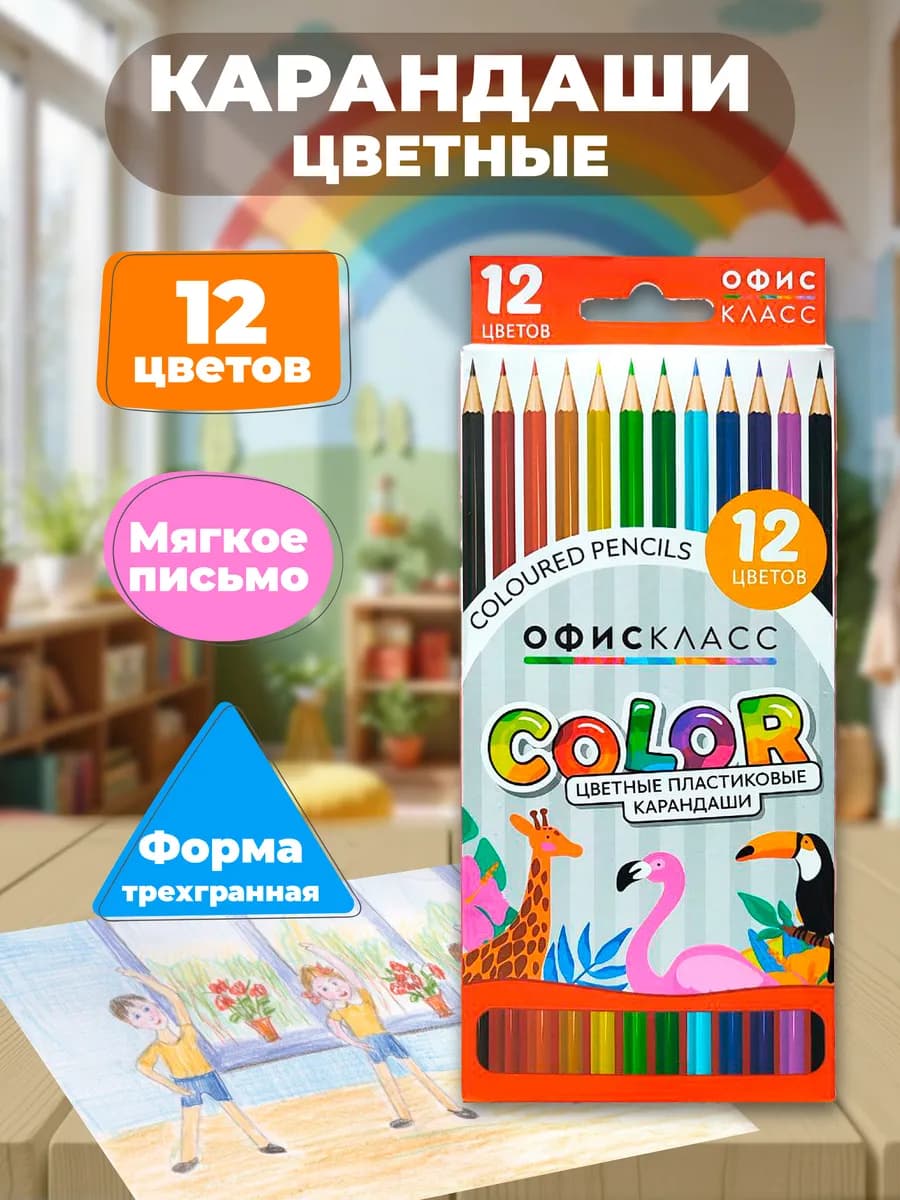 Карандаши цветные набор 12 цветов детские - фото 1