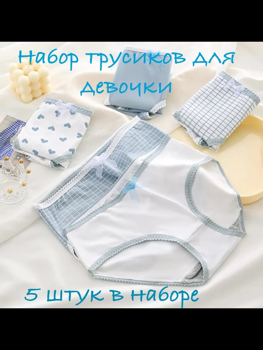 трусы