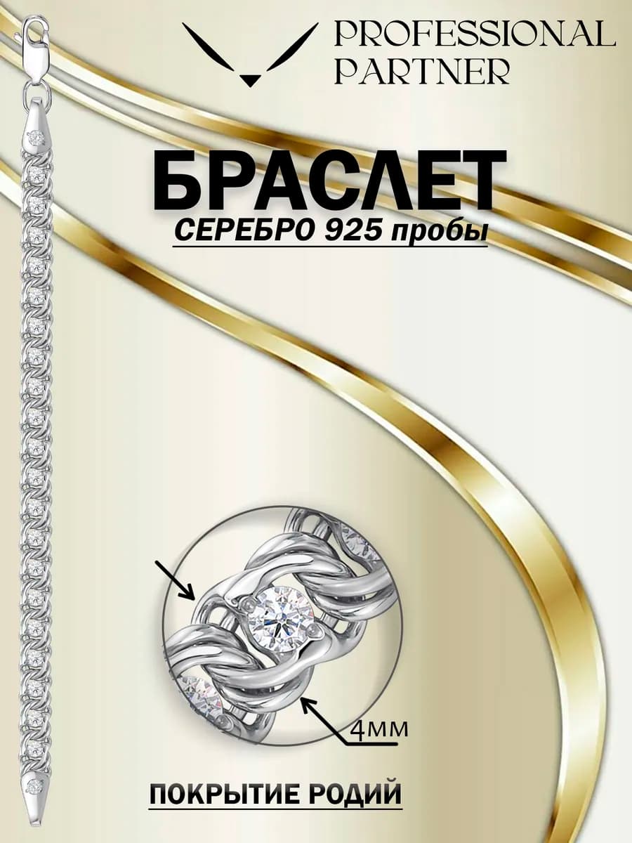 Серебряный браслет на руку с фианитами ювелирный