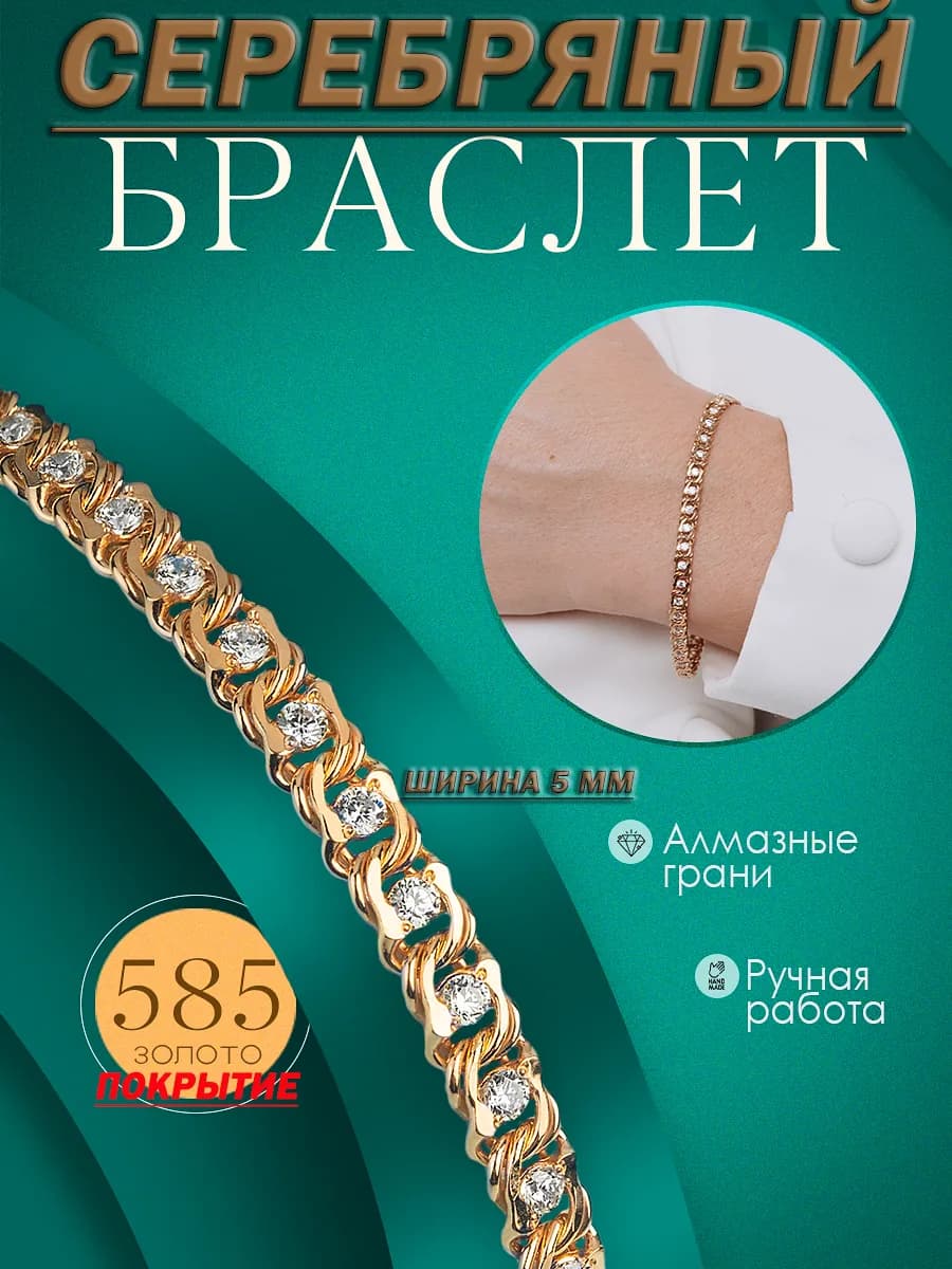 Позолоченный браслет на руку шириной 5 мм - фото 1