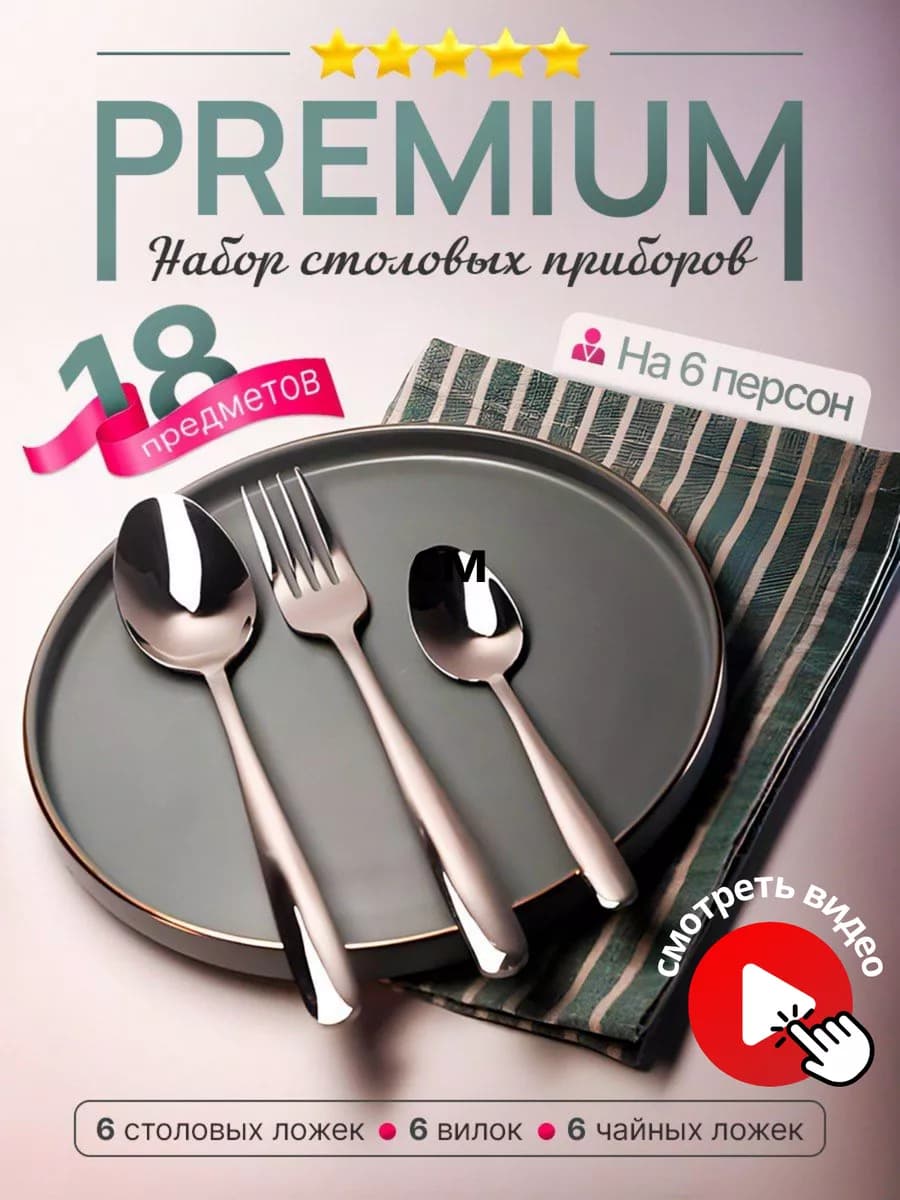 Набор столовых приборов на 6 персон