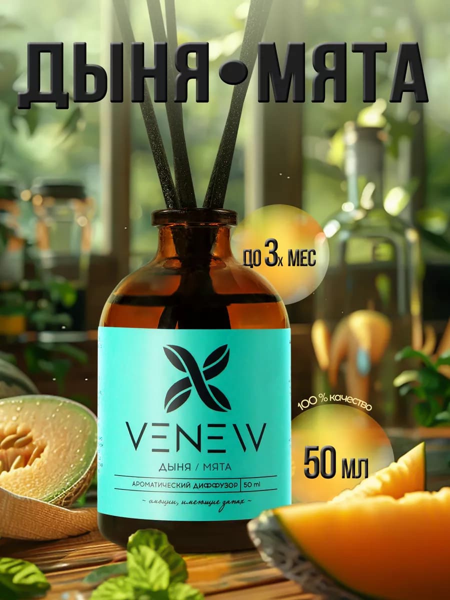 Ароматизатор для дома с палочками диффузор парфюм