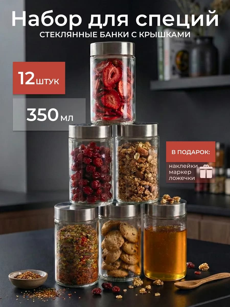 Баночки для специй сыпучих продуктов и круп